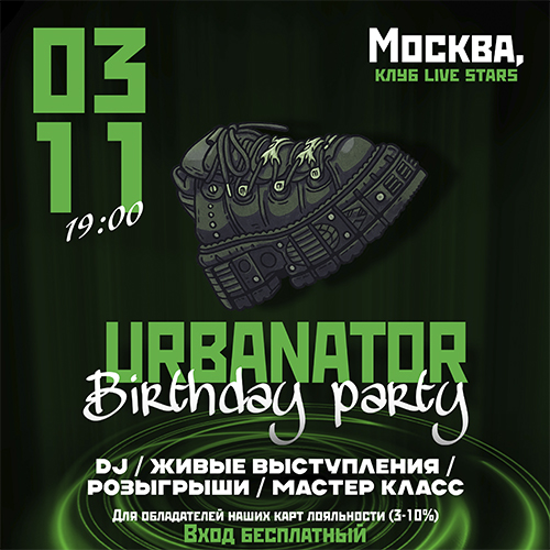 Мощная тусовка в честь дня рождения!